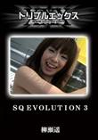 SQ EVOLUTION 3 [柳瀬遥]