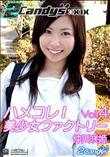 2Candys ハメコレ!美少女ファクトリー Vol.4 [仲川咲姫]