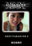 SEXY PARADISE 2 [姫島琉瑠香]