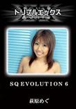 SQ EVOLUTION 6 [萩原めぐ]