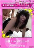 出張!メイドマッサージ [千佳]