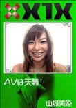 X1X AVは天職! [山城美姫]