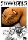 Street GALS 強欲な男に無理やり犯される清楚系人妻! [-]