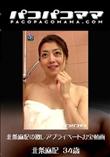 パコパコママ 1295 北条麻妃の激レアプライベートお宝動画 [北条麻妃34歳]