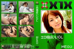 X1X エロ格好いいOL [MEGU]