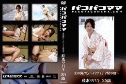 パコパコママ 1323 北の国から 〜バツイチ2児の母〜 [桂木ツバキ25歳]