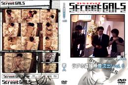 StreetGALS ラブホ盗撮映像流出! vol.6 [-]