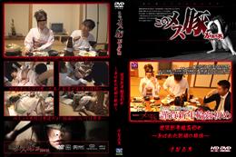 謹賀新年輪姦初め〜弄ばれた新婦の肢体〜 [千谷五月]