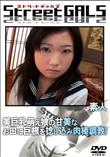 Street GALS 美巨乳萌え娘の甘美なお口に巨根を捻じ込み肉棒調教! [-]