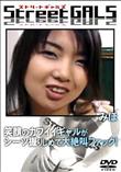 Street GALS 笑顔のカワイイギャルがシーツ握りしめて大絶叫ファック! [みほ]