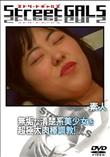 Street GALS 無垢な清楚系美少女を超極太肉棒調教! [-]