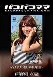 パコパコママ 1306 ママチャリ 〜感じやすい若妻〜 [戸塚真弓30歳]