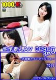 完全素人 AV DEBUT 3nd 〜お部屋でイチャラブH!〜 [ユリ]