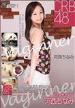 CRB48 Vaginner 〜ヴァギナー〜 [河西ちなみ]