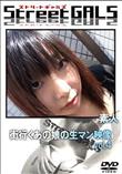 Street GALS 街行くあの娘の生マン映像 Vol.4 [-]