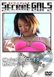 StreetGALS ピンクのエロエロレオタード娘と野外ファック! [-]