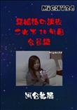 Night24 結婚後の調教これで10年目 会員編 [河合美穂]