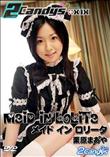 2Candys メイド イン ロリータ [栗原まあや]