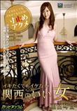 イキたくてもイケない関西のいい女 [雨宮琴音]