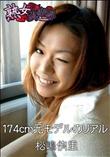 熟女倶楽部 174cm元モデルのリアル [松嶋侑里]