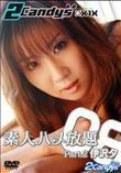 2Candys 素人ハメ放題 08 Part2 [伊沢夕]
