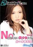 2Candys NOと言えない美少女たち Vol.1 [佐々木香梨奈]
