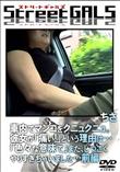 StreetGALS 車内でマンコをクニュクニュ。彼女が「痛い!」という理由は…「色々な意味で」また、しつこくやりすぎちゃいました…前編 [ちさ]