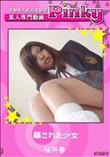 騙された少女 [桜井春]