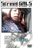 StreetGALS 実録ドキュメント。美人OLの背後に迫る影。尾行編 [-]