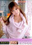 あまえんぼう Vol.23 [あざみねね]