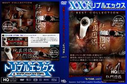 究極のフェチマンコWコレクション「肛門図鑑」 Vol.1 [-]