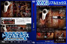 究極のフェチマンコWコレクション「肛門図鑑」 Vol.1 [-]