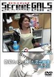 StreetGALS 防犯カメラに映った流出映像 vol.03 [-]
