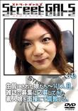 StreetGALS 生贄にされた娘たち〜148人目。雑誌の募集に応募してきた素人娘を面接にて調教する。 [もも]