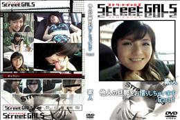 StreetGALS 他人の旦那をお借りしちゃいます Part.1 [-]