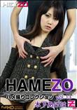 HAMEZO 〜ハメ撮りコレクション〜 vol.13 [木下あげは]