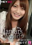 HEY-2O Hamar's World 02 前編 〜興奮の露天風呂〜 [源すず]