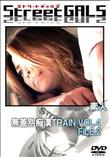 StreetGALS 無差別痴漢TRAIN VOL.4 FILE.2 　[-]