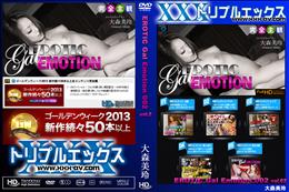 EROTIC Gal Emotion 002 Vol.02 [大森美玲]