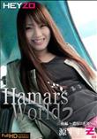 HEY-ZO Hamar's World 2 後編 〜濃厚2連発〜 [源すず]