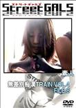 StreetGALS 無差別痴漢TRAIN VOL.4 FILE.8 [-]