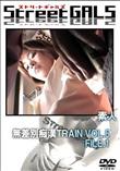 StreetGALS 無差別痴漢TRAIN VOL.5 FILE.1 [-]