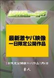 1919GoGo 1日限定公開激ヤバ作品7月4日 [-]