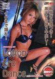 レッドホットジャム Vol.295 Lotion Ero Dance [黒咲ゆり]