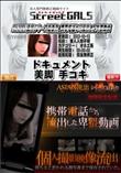 Street GALS ASIAN流出シリーズ最新作_携帯電話から流出した卑猥動画 [-]