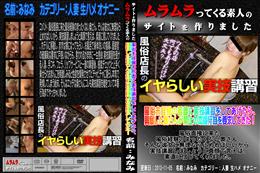 風俗未経験の若妻に実技講習をしてあげたら、興奮した奥さんが禁止の本番行為を要求してきた! [-]