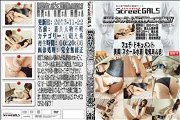 Street GALS 擦りあわせエッチごっこ_追加配信Part.04_Vol.17 [-]