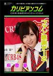 CRB48ファン感謝デー2 [麻倉憂]