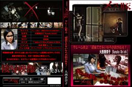 クレーム炎上 「返金できないならお前が払え!」 [大西香奈子]