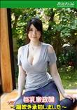 巨乳家政婦 〜潮吹き承知しました〜 [立川理恵]